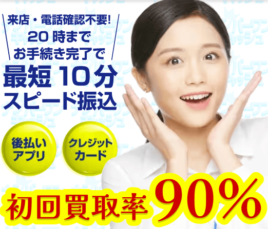 ナンバーワンキャッシュのトップ画像